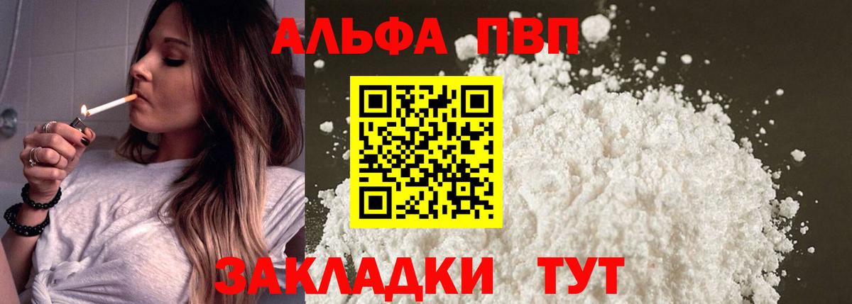 где купить наркоту  Вход с VPN  Alfa_PVP мука  Альфа ПВП  Берёзовский  А ПВП кристаллы 