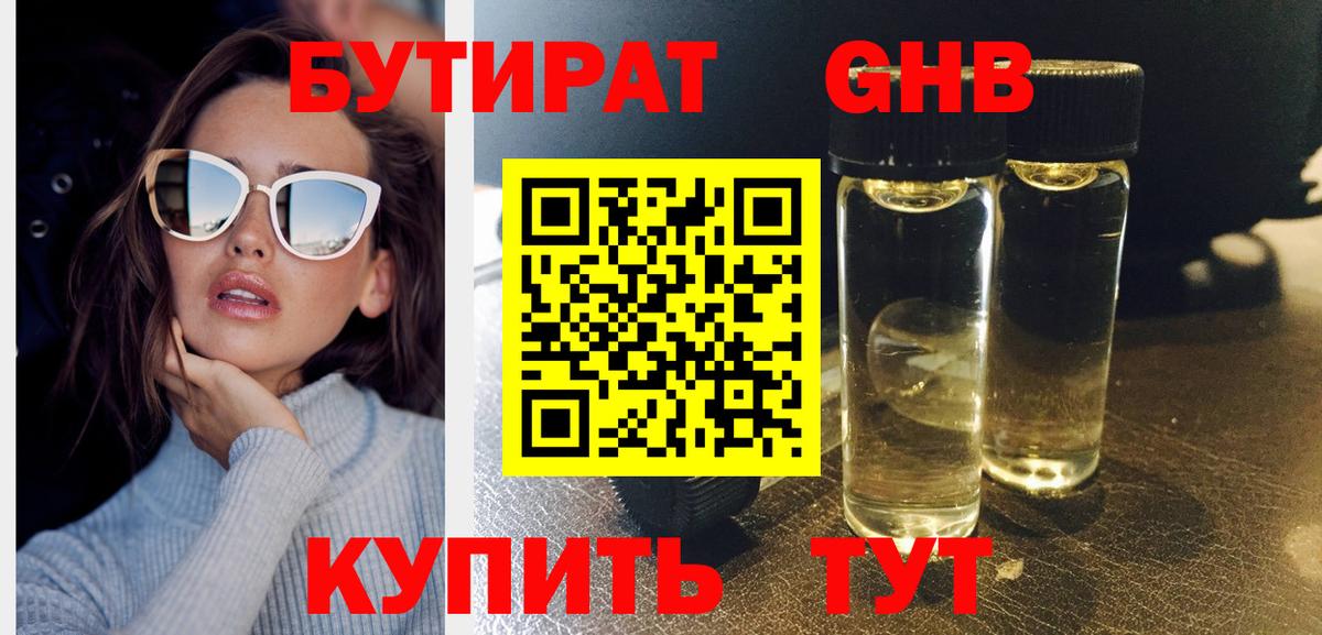 БУТИРАТ  Бутират 99%  Вход с VPN  Берёзовский 