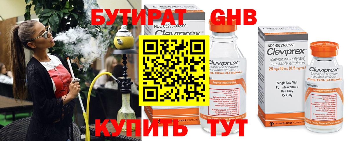 БУТИРАТ  Берёзовский  Бутират Butirat 