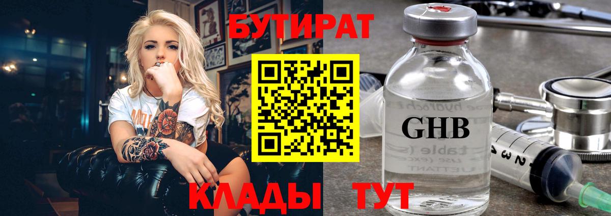 БУТИРАТ Butirat Берёзовский