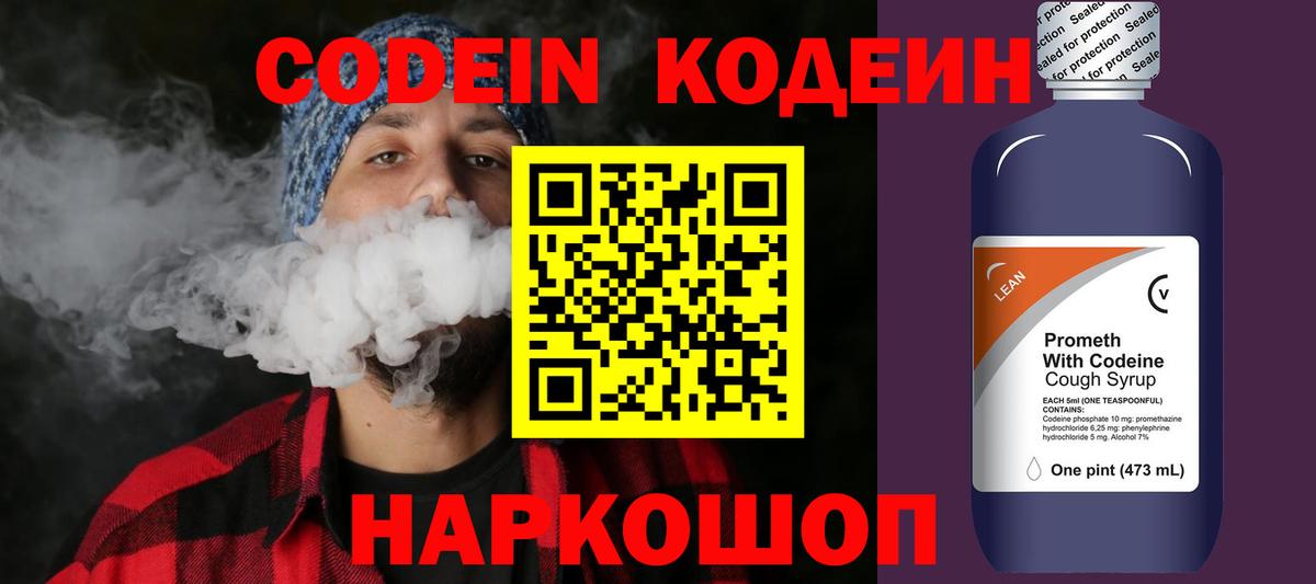 Кодеин Purple Drank  Берёзовский  Кодеин напиток Lean (лин) 