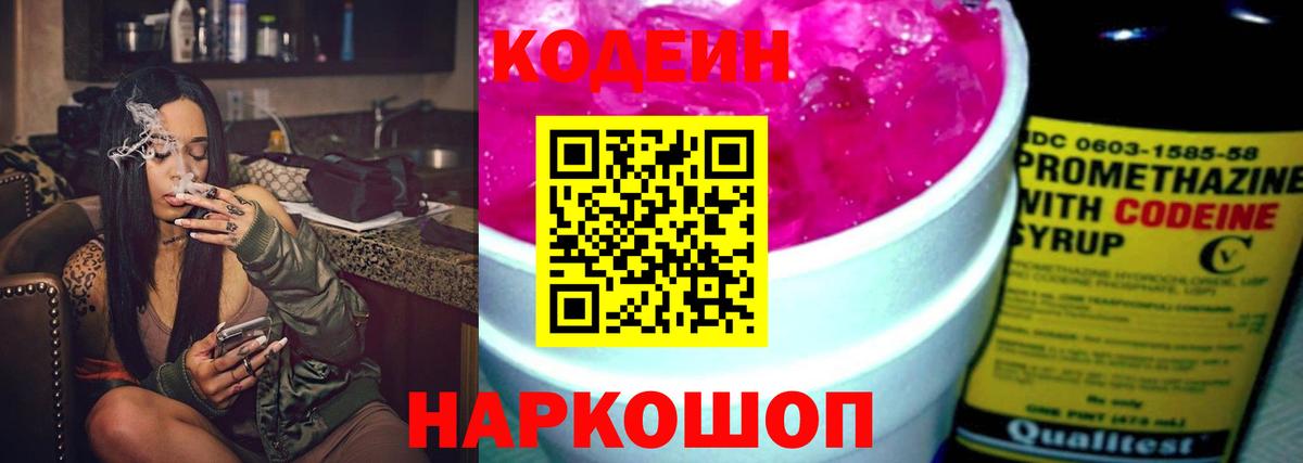 Берёзовский  Кодеиновый сироп Lean напиток Lean (лин)  Вход с VPN 