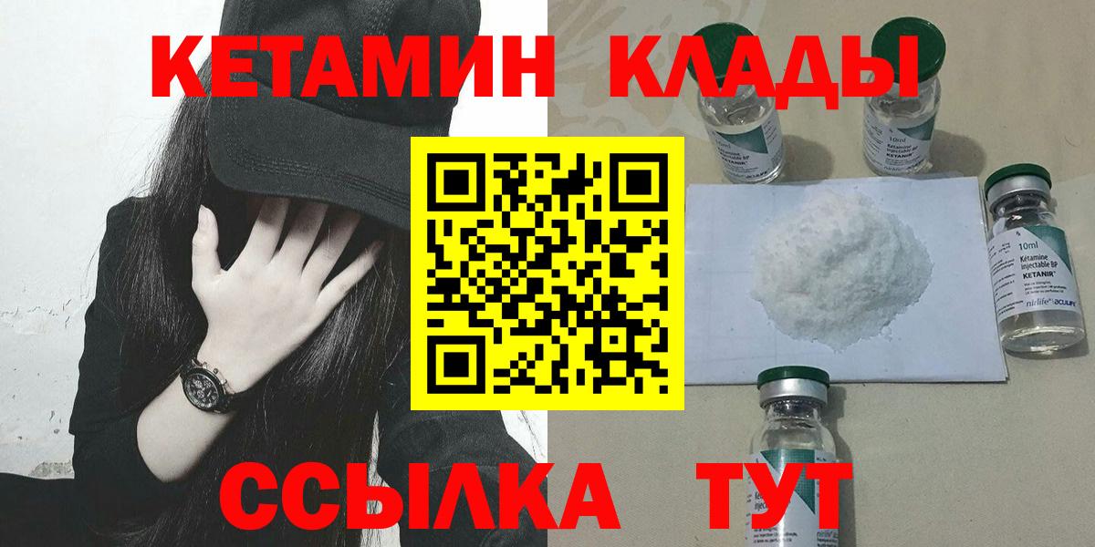 площадка клад  КЕТАМИН ketamine  Берёзовский  Кетамин VHQ 