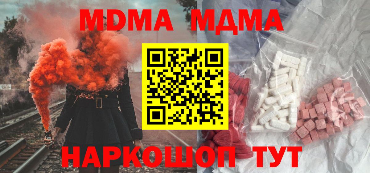 MDMA кристаллы  МДМА Molly  Берёзовский  Вход с VPN 