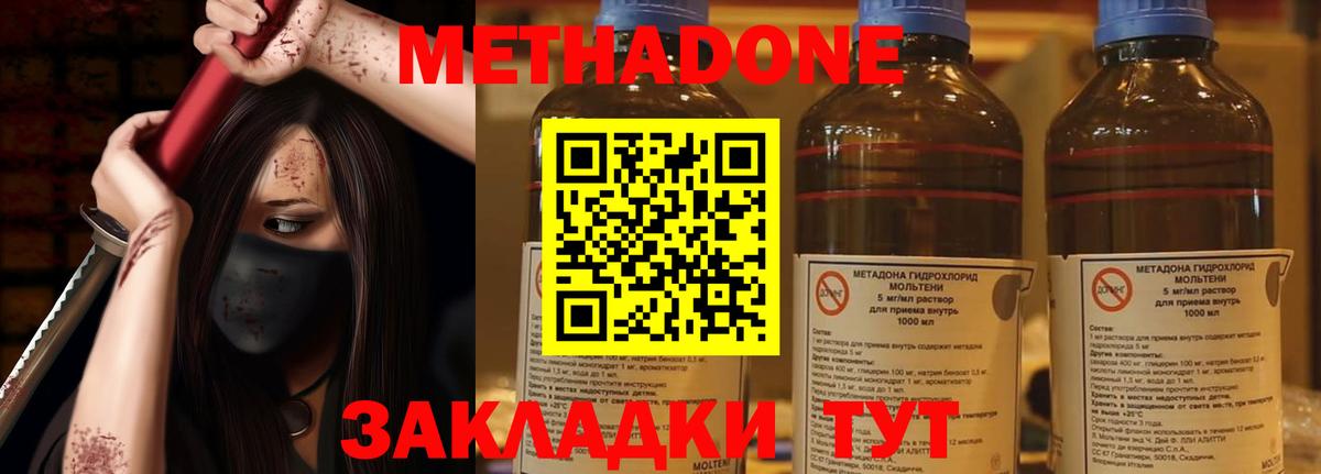 Метадон methadone Берёзовский
