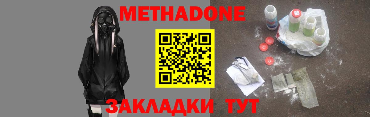 МЕТАДОН белоснежный  Метадон methadone  Вход с VPN  Берёзовский 